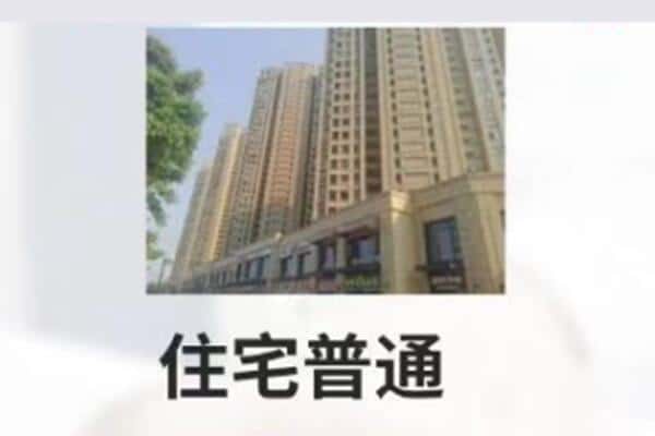 汕头市诚信住宅抵押