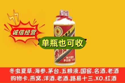 汕头市诚信回收五星茅台酒
